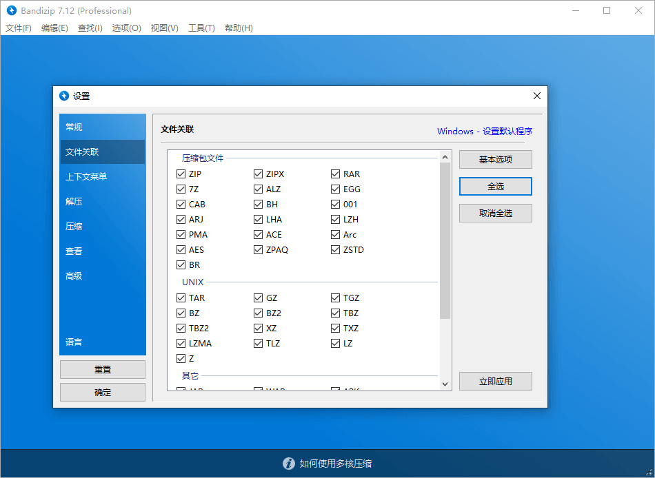 Bandizip v7.36专业版