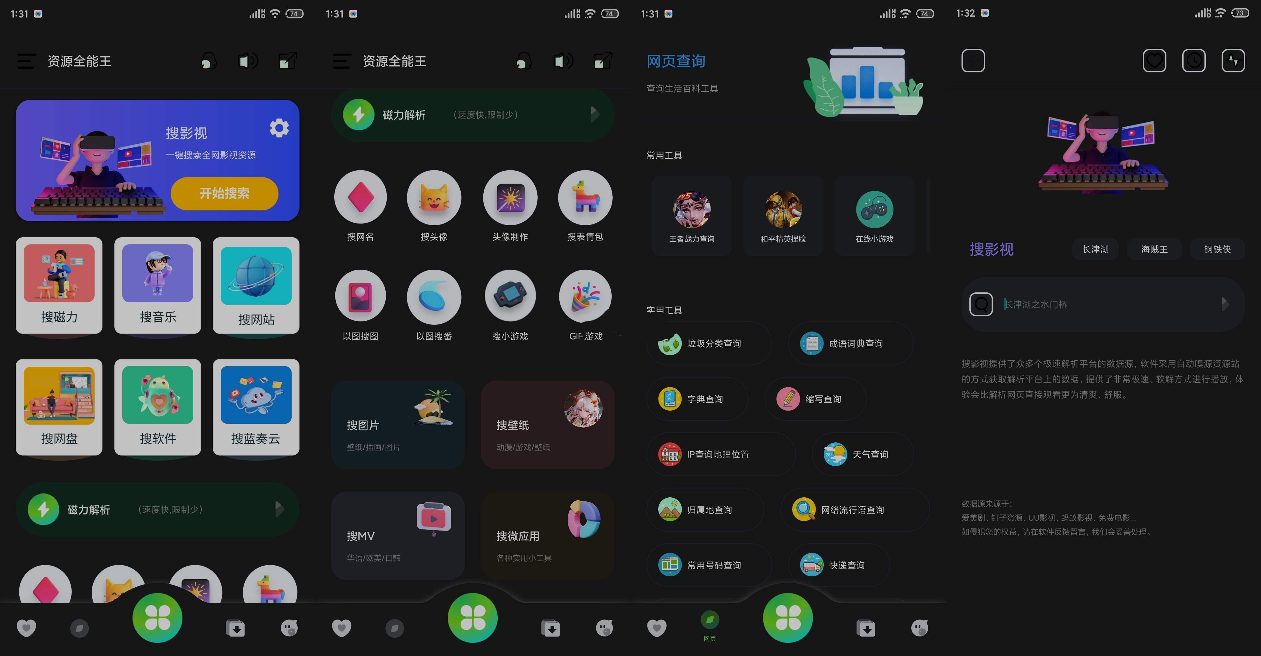 资源全能王v1.3.1搜影视\音乐\磁力\网盘