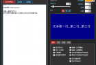 TelePrompter v2.7.1汉化绿色完整版