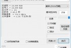 文件快速复制FastCopy v5.7.5绿色汉化版