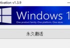 一键win10系统数字激活器